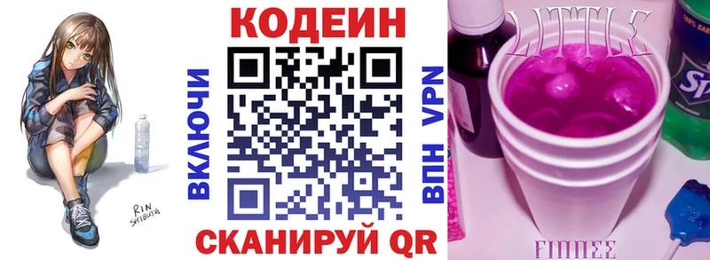 Кодеин Purple Drank  Всеволожск 